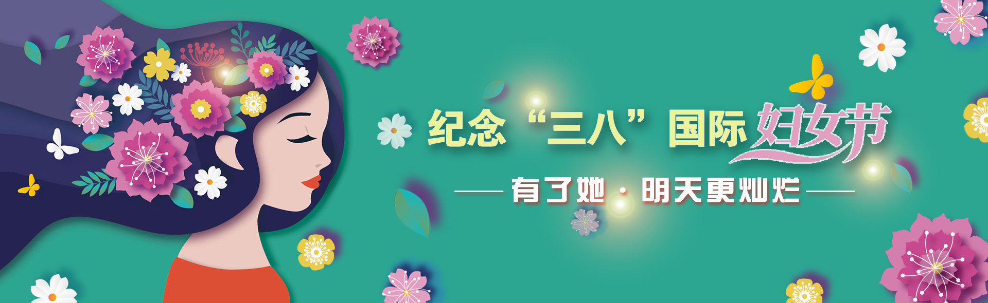 2026三八节